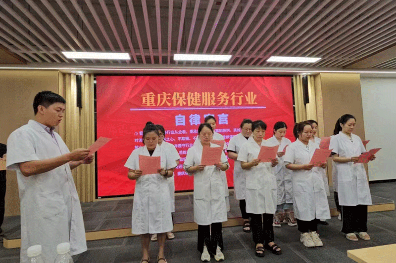 |协会动态|2024重庆保健服务行业“功效养生·体质调理”主题交流会成功举行