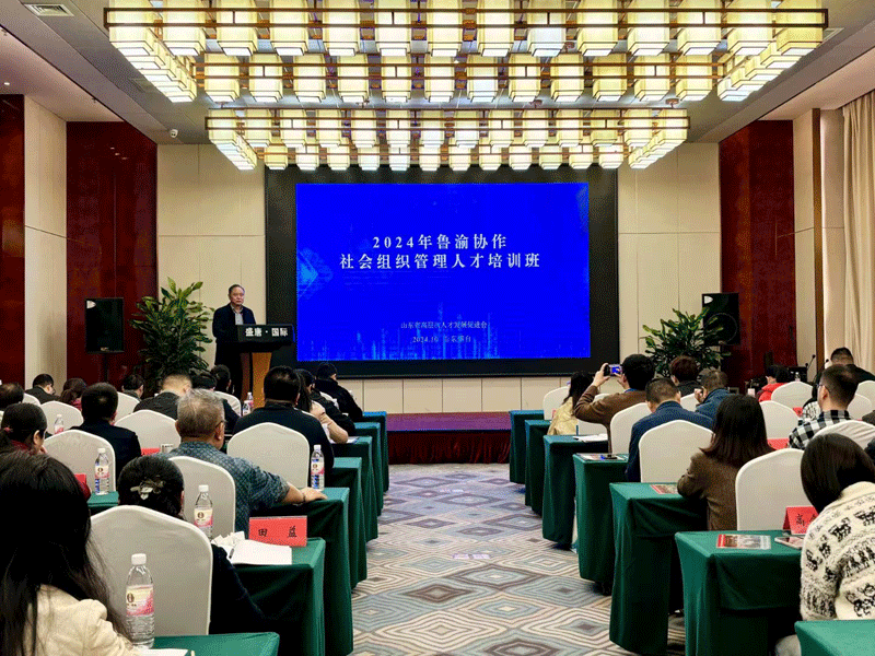 协会动态|李磊赴烟台 参加鲁渝协作社会组织管理人才培训
