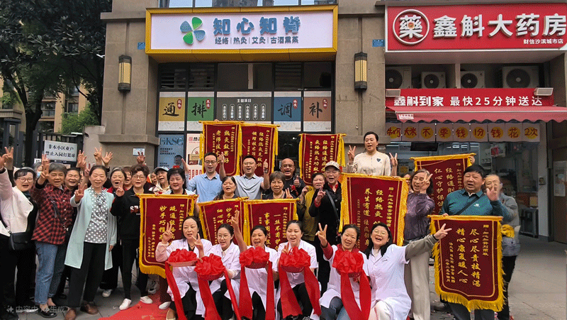 知心知脊 再开新店|副会长单位“知心知脊” 沙坪坝金沙港湾店盛大开业