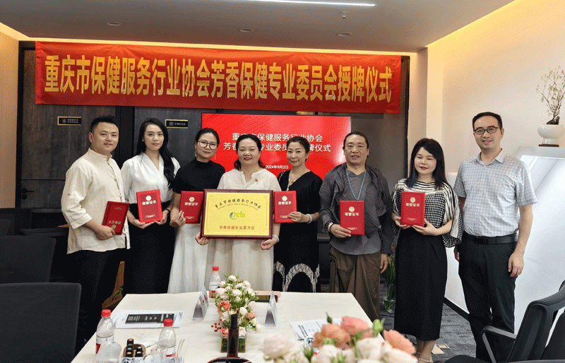 芳香再起航 芬芳漫天下|协会芳香保健专业委员会授牌仪式在两江精优芳香学校隆重举行
