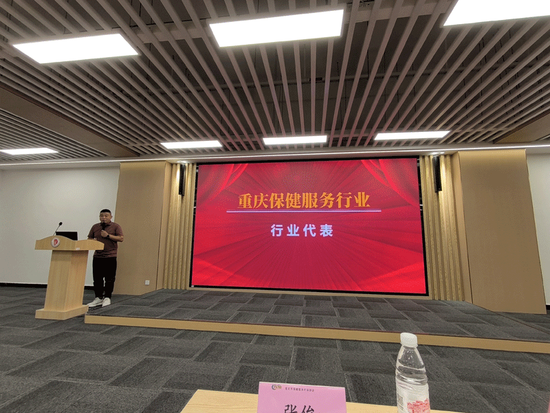 |协会动态|2024重庆保健服务行业“功效养生·体质调理”主题交流会成功举行