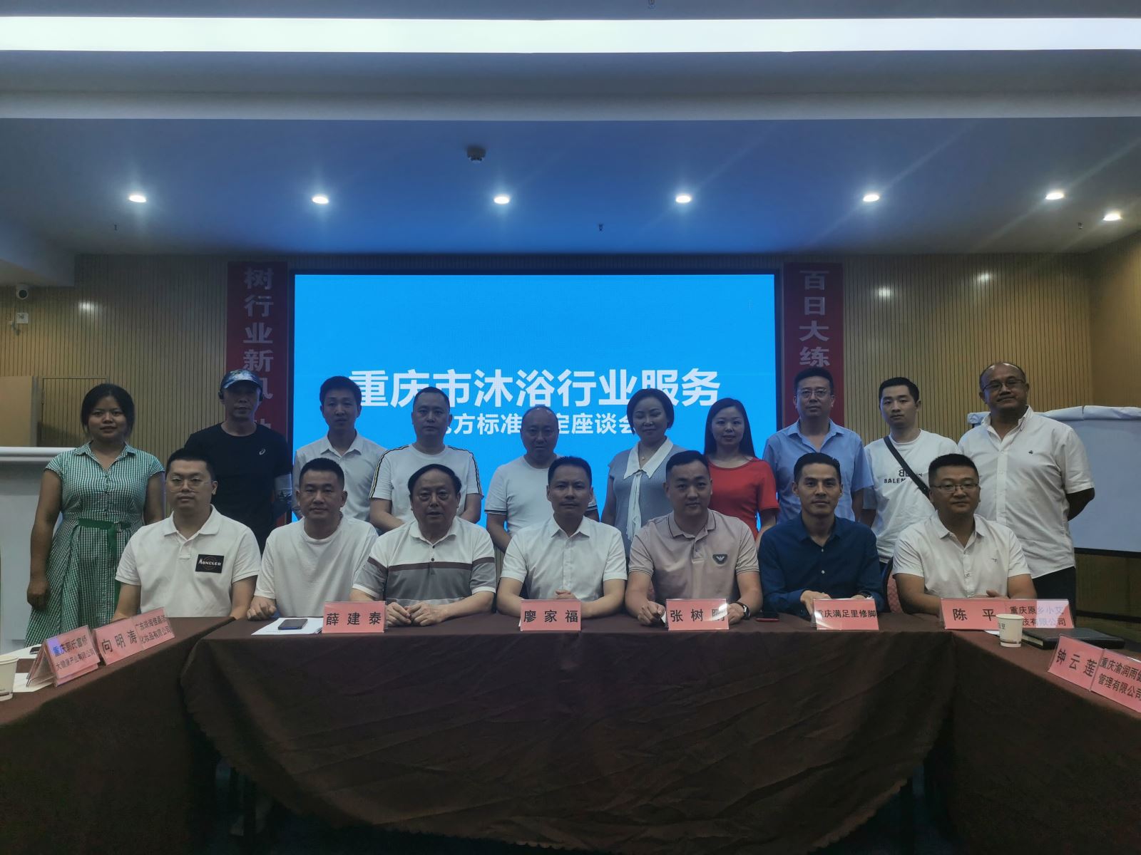 重庆市沐浴保健服务地方标准制定座谈会