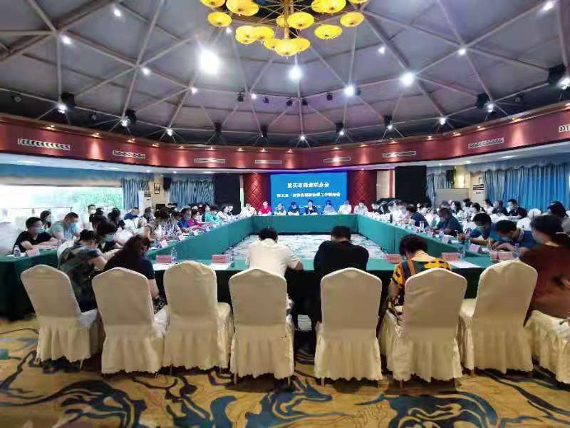 重庆市商业联合会第五届一次常务理事会暨工作联系会圆满举行