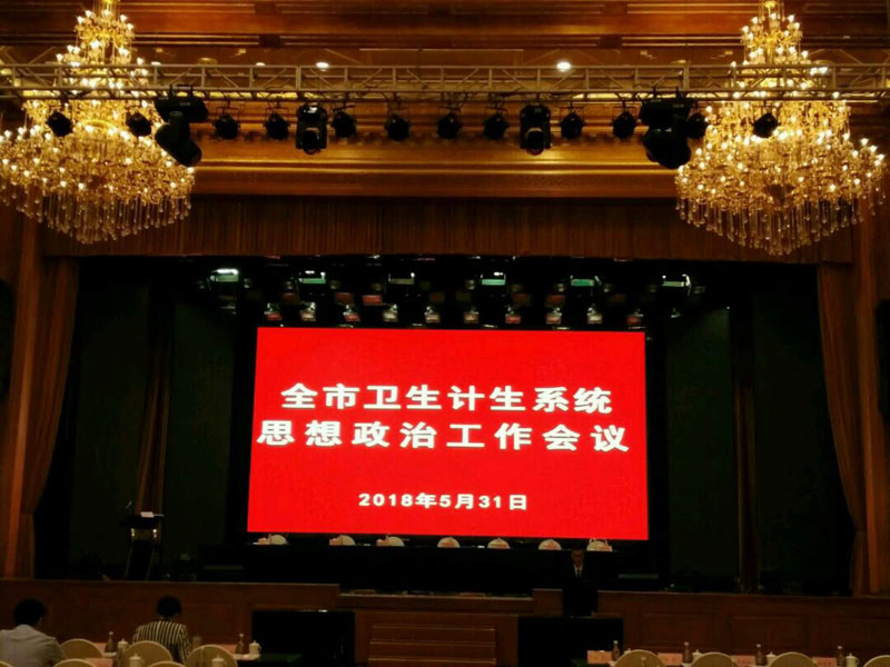 市卫生计生委召开系统思想政治工作会